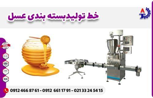 خط تولید و بسته بندی عسل